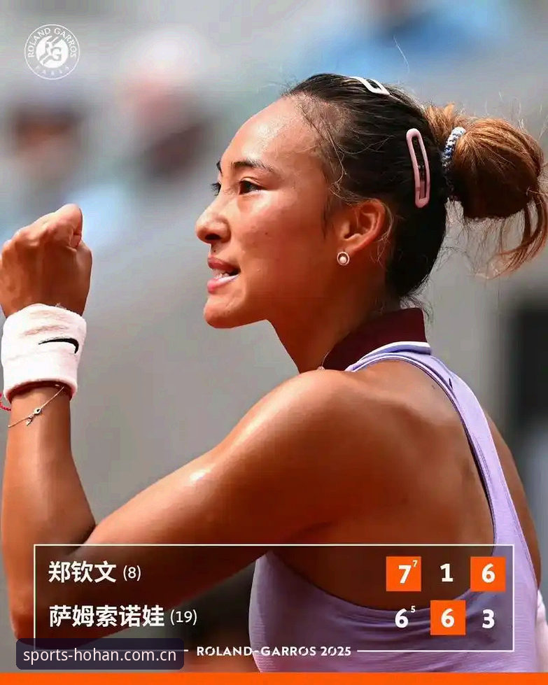 2026法网女单签表深度评测：郑钦文保分压力与HOHAN平台数据洞察