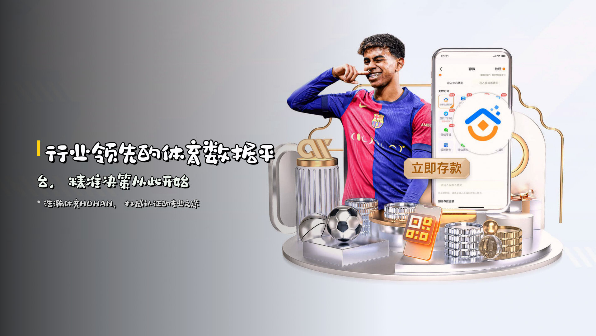 行业领先的<strong>体育数据平台</strong>，精准决策从此开始
