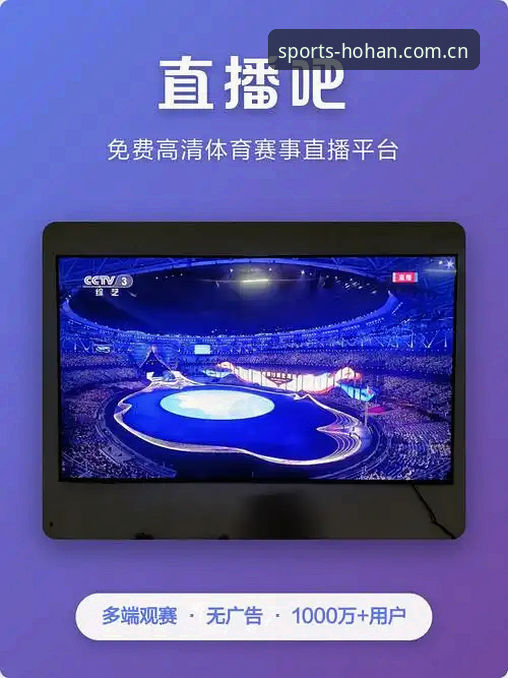 浩瀚体育官网登录与体育数据平台对比：如何选择最适合你的版本？