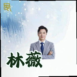 林薇
